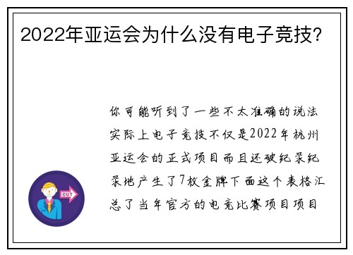 2022年亚运会为什么没有电子竞技？