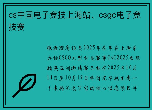 cs中国电子竞技上海站、csgo电子竞技赛