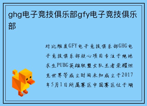 ghg电子竞技俱乐部gfy电子竞技俱乐部