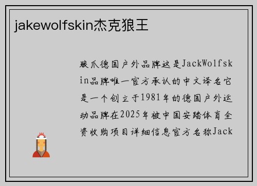 jakewolfskin杰克狼王