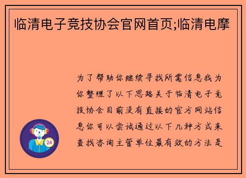 临清电子竞技协会官网首页;临清电摩