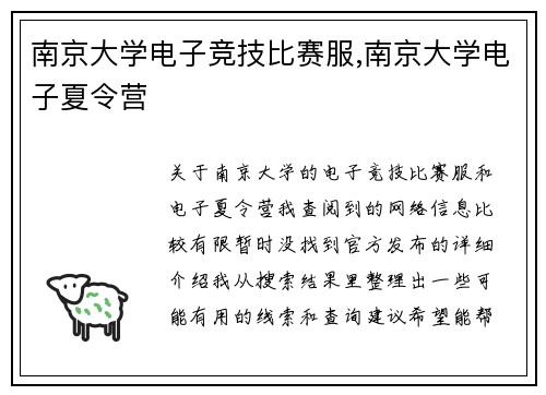 南京大学电子竞技比赛服,南京大学电子夏令营