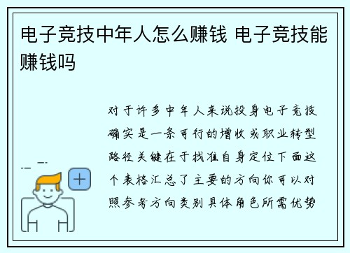 电子竞技中年人怎么赚钱 电子竞技能赚钱吗