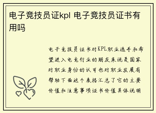 电子竞技员证kpl 电子竞技员证书有用吗